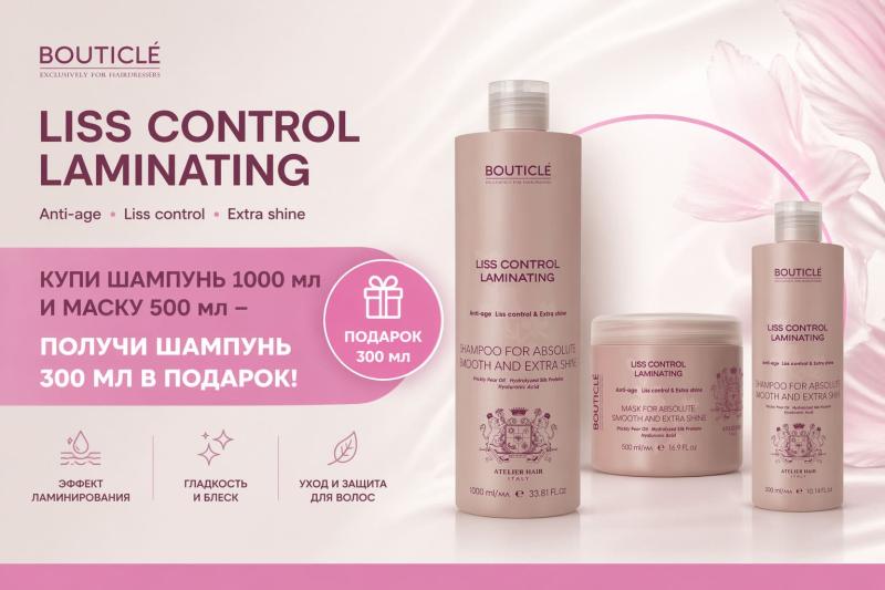 Набор Liss Control Laminating с подарком