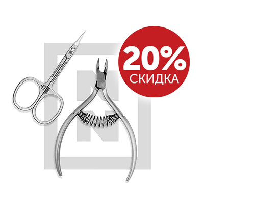 СКИДКА 20%