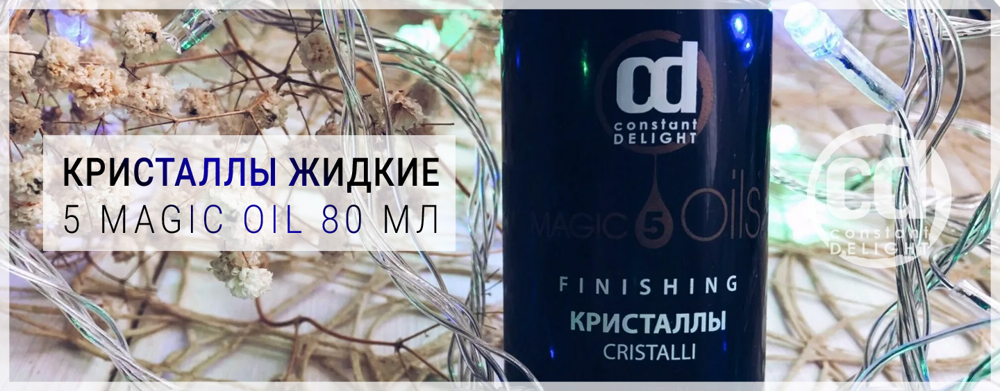 Кристаллы для волос 5 Magic Oil | ПрофиКолор