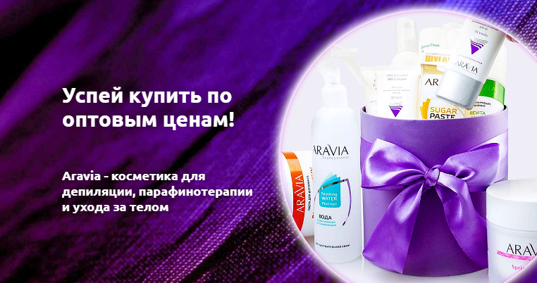 Успей купить по оптовым ценам!