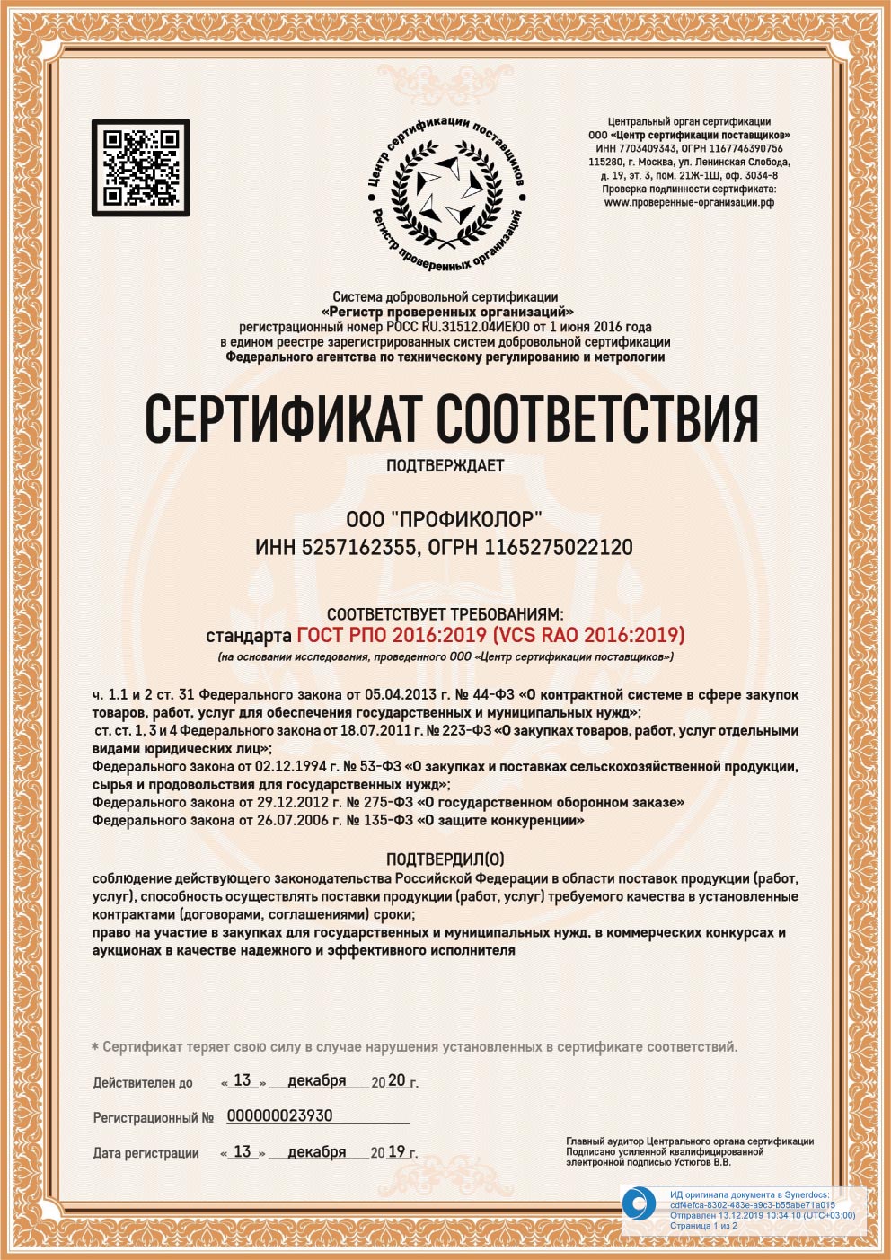 Сертификат соответствия требованиям ГОСТ