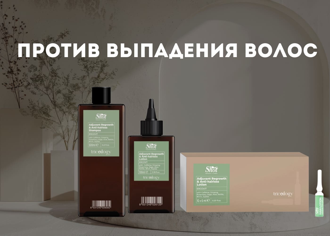 SHOT Против выпадения волос