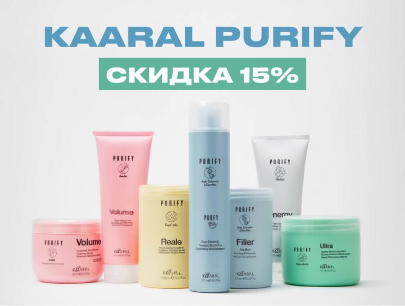 Kaaral Purify — скидка 15%