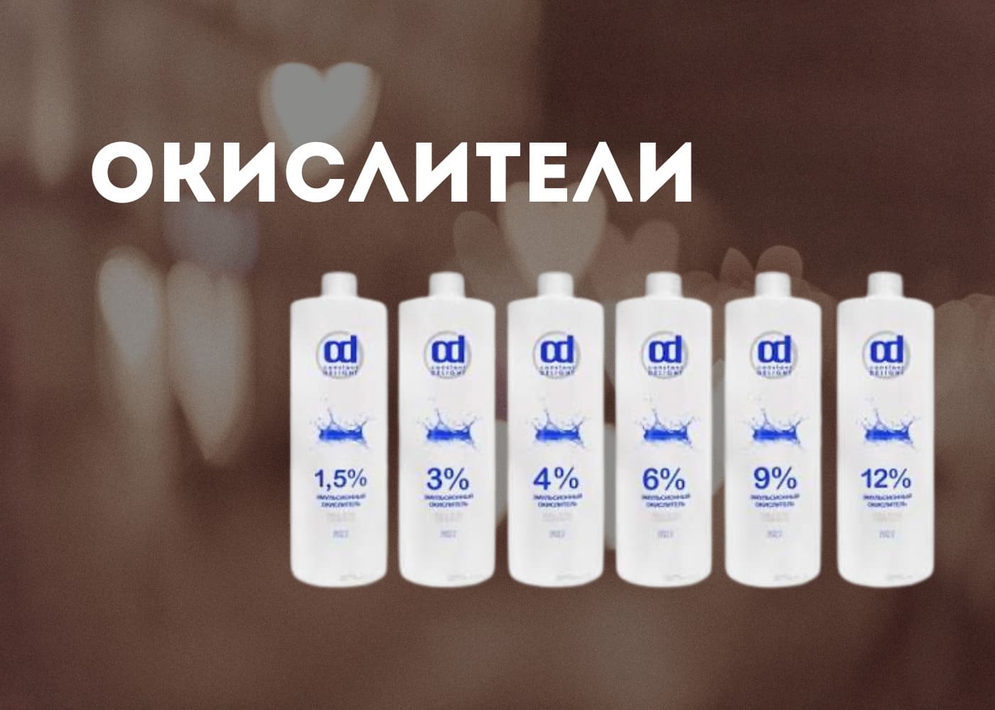 CONSTANT DELIGHT Окислители
