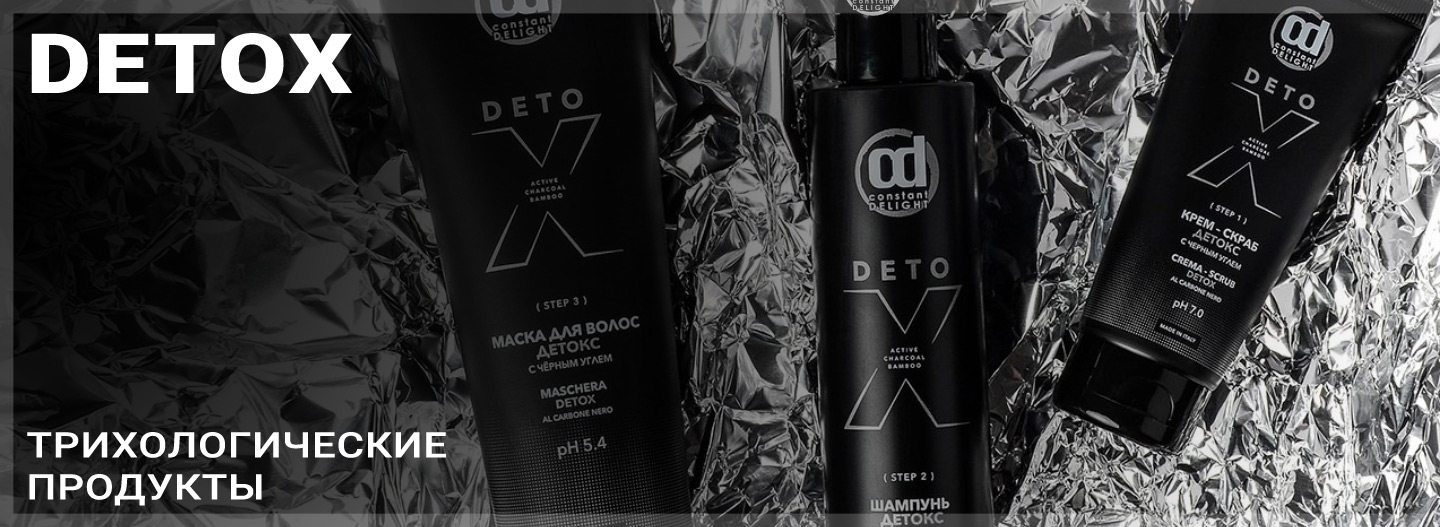 Линия DETOX с древесным углем от Constant Delight — подробнее на сайте ПРОФИКОЛОР Линия DETOX с древесным углем от Constant Delight — иллюстрация к новости