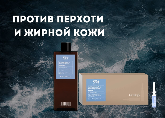 Против перхоти и жирной кожи