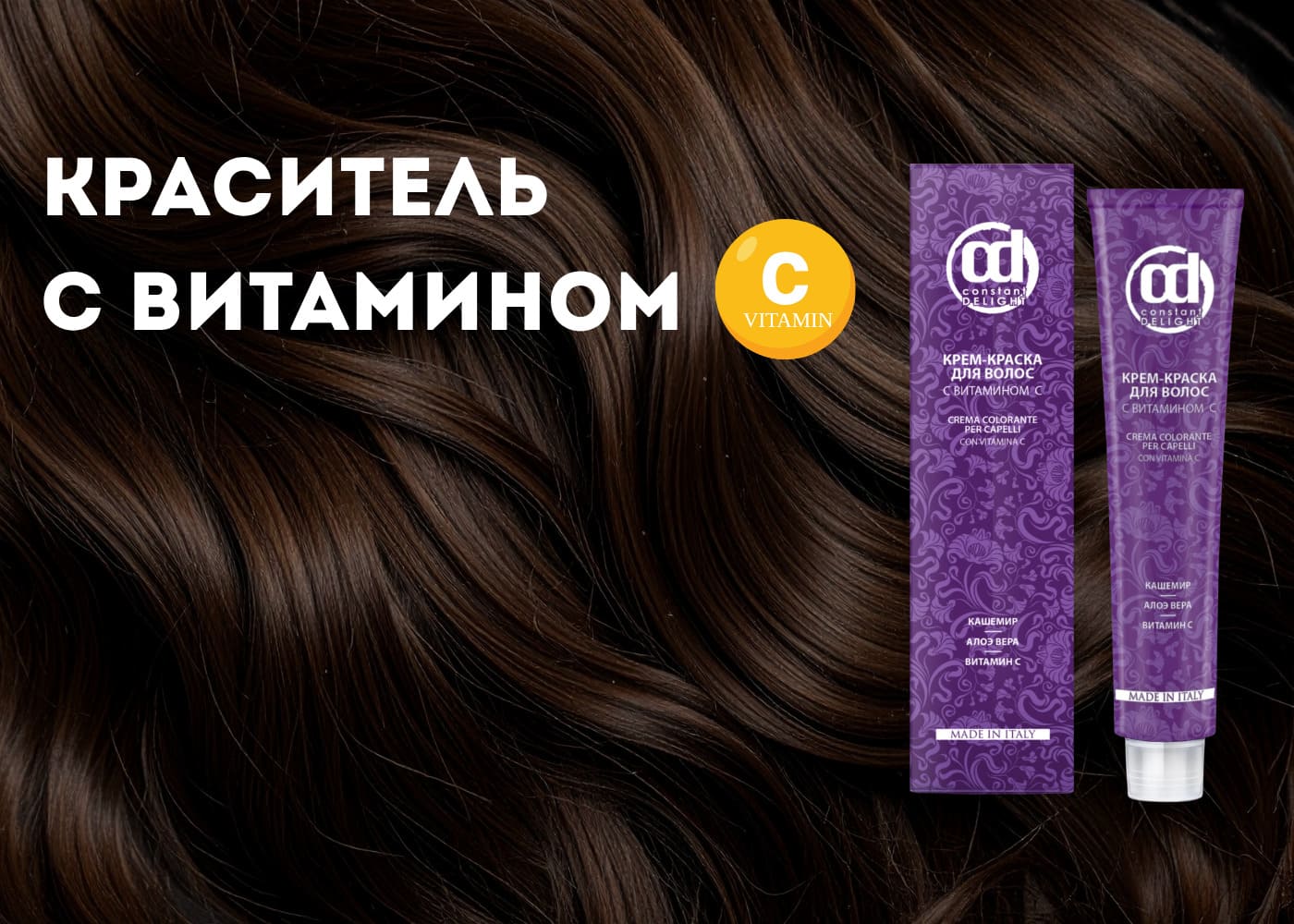 CONSTANT DELIGHT Витамин С