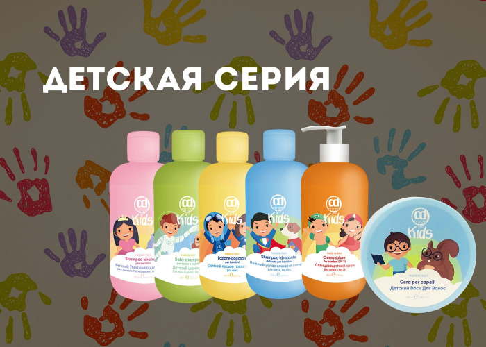 Детская серия