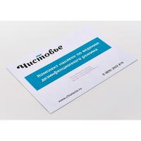 Комплект наклеек д емкостей д дезинфекции  ЧИСТОВЬЕ
