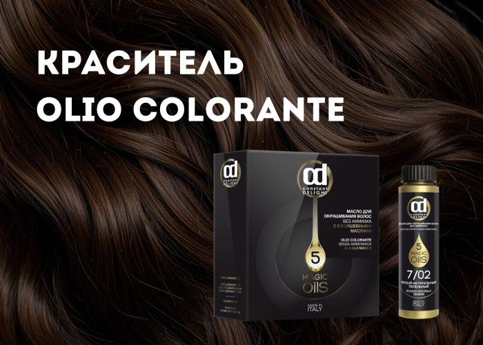 5 Magic Oils Окрашивание