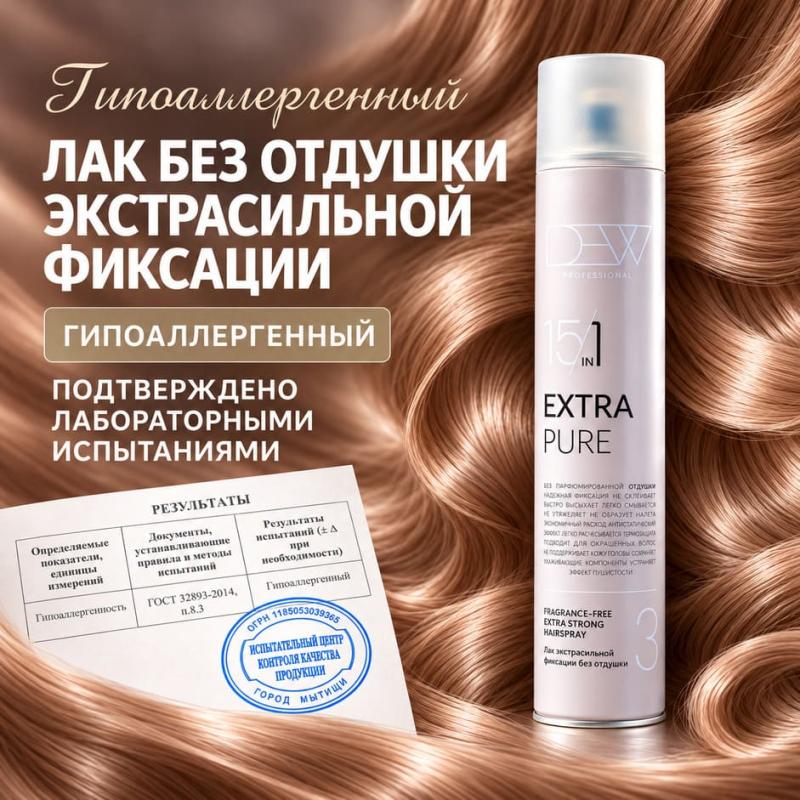 Лак без отдушки DEW Extra Pure официально признан гипоаллергенным — новость ПРОФИКОЛОР