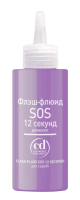 Флэш-флюид 12в1 SOS 12 секунд для волос 100мл