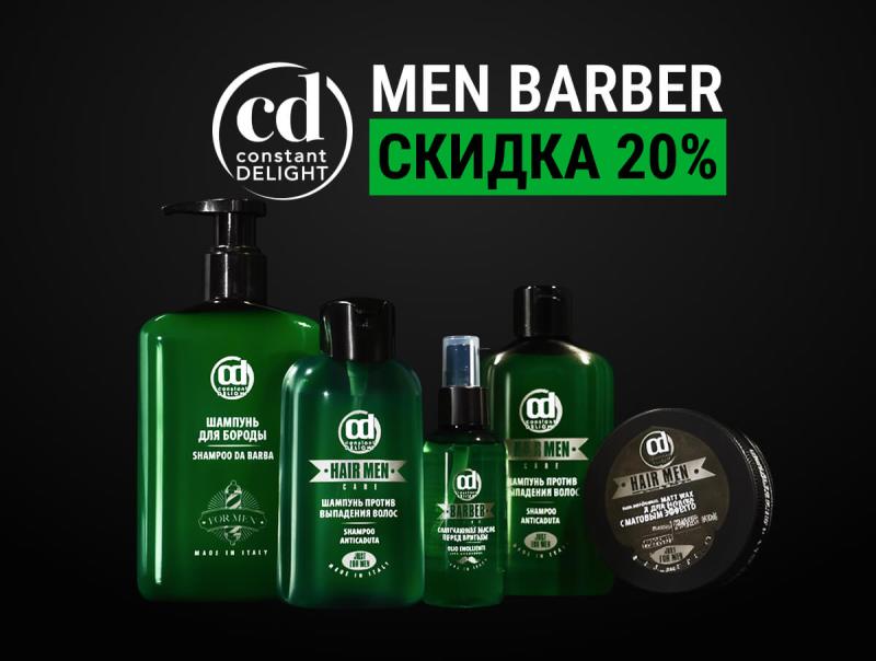 Constant Delight Men Barber — скидка 20%