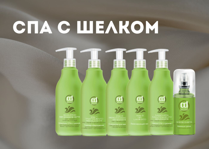 СПА с шелком