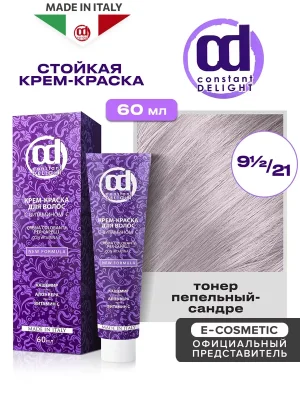 9,5,21 пепельный сандрэ 100мл НОВИНКА