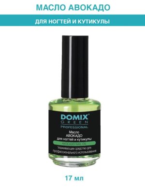 Масло д кутикулы стекло 17мл авокадо DOMIX GREEN — внешний вид