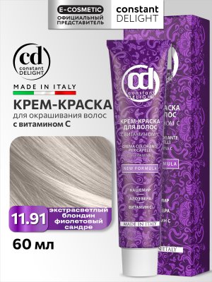 11,91 экстра св блонд фиолетовый сандрэ 100мл НОВЫЙ