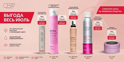 Акция DEW Professional — скидки весь июль