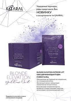 Пудра д волос осветляющ BACO BLOND ELEVATION EXTREME LIFT 12*50гр