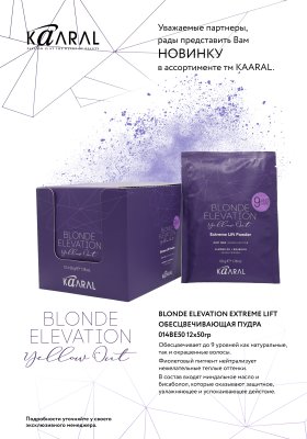 Пудра д волос осветляющ BACO BLOND ELEVATION EXTREME LIFT 12*50гр