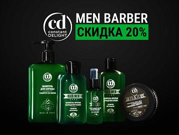 Constant Delight Men Barber — скидка 20%
