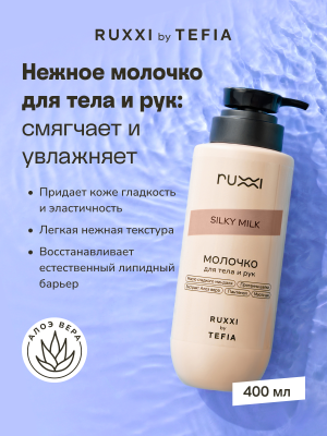RUXXI SM молочко 400 ml